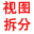 Make2d结果拆分